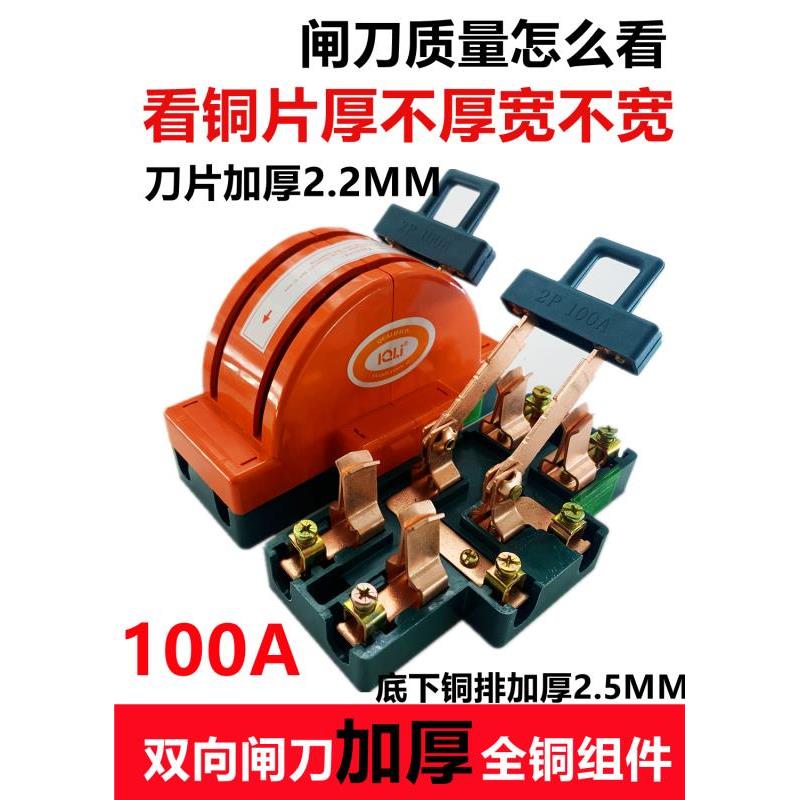 100A倒顺转换跟头刀闸220v电闸 家用电瓶切换双向双投闸刀开关
