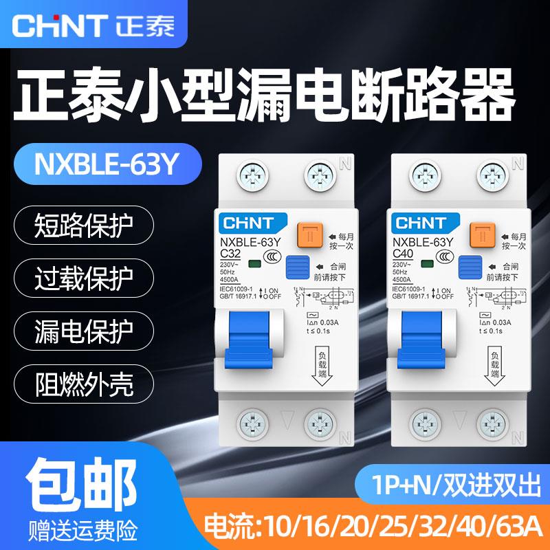 正泰漏电开关保护器NXBLE-63Y家用1p+n两位双线小型空气开关带漏*