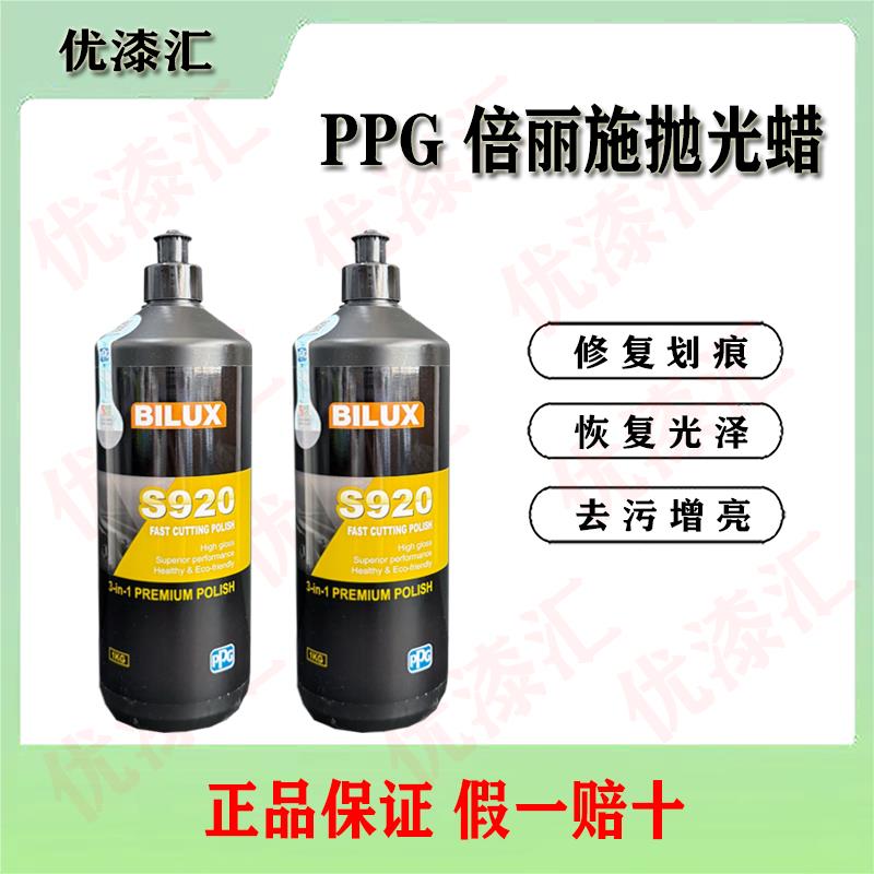 PPG三合一抛光蜡超级镜面研磨膏抛光蜡修覆汽车蜡
