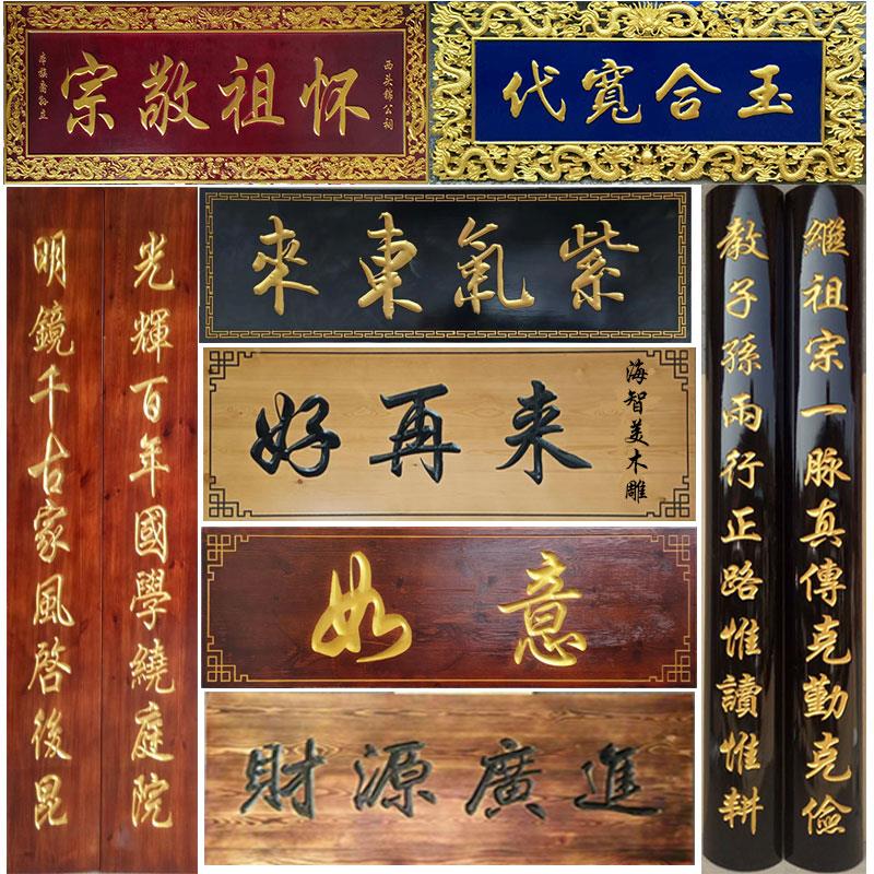 实木牌匾定做仿古招牌木质字匾圆弧对联木质门匾门头店铺木牌刻字