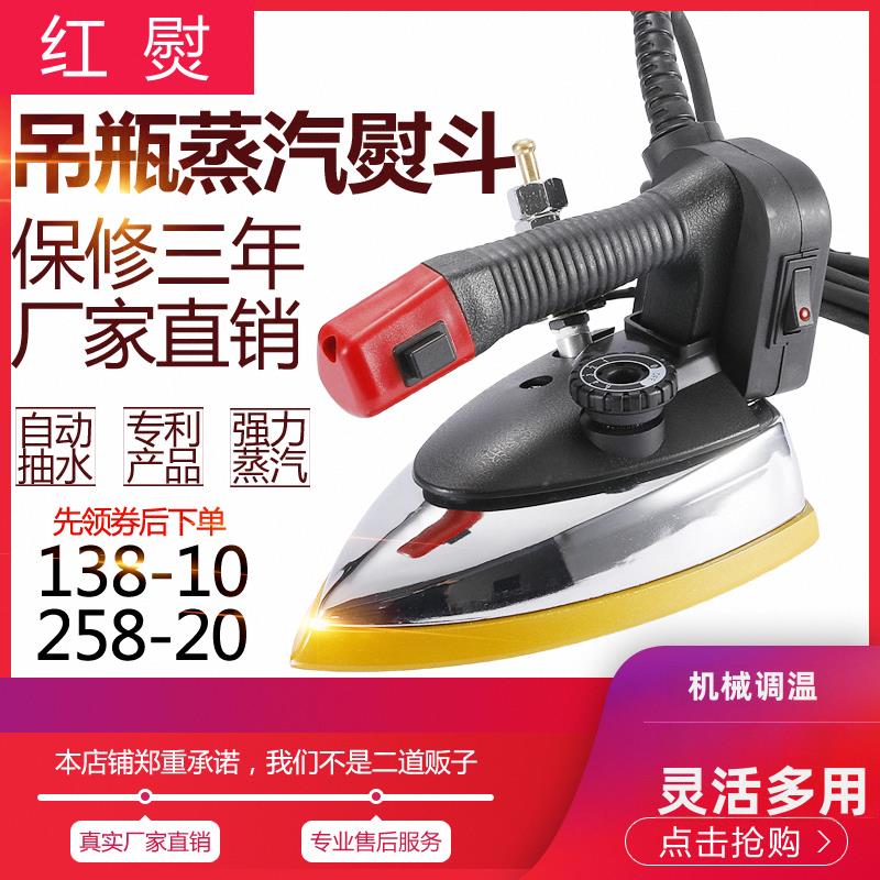 大功率电烫斗工业电热吊瓶式蒸汽电熨斗服装店窗帘干洗店家用烫斗