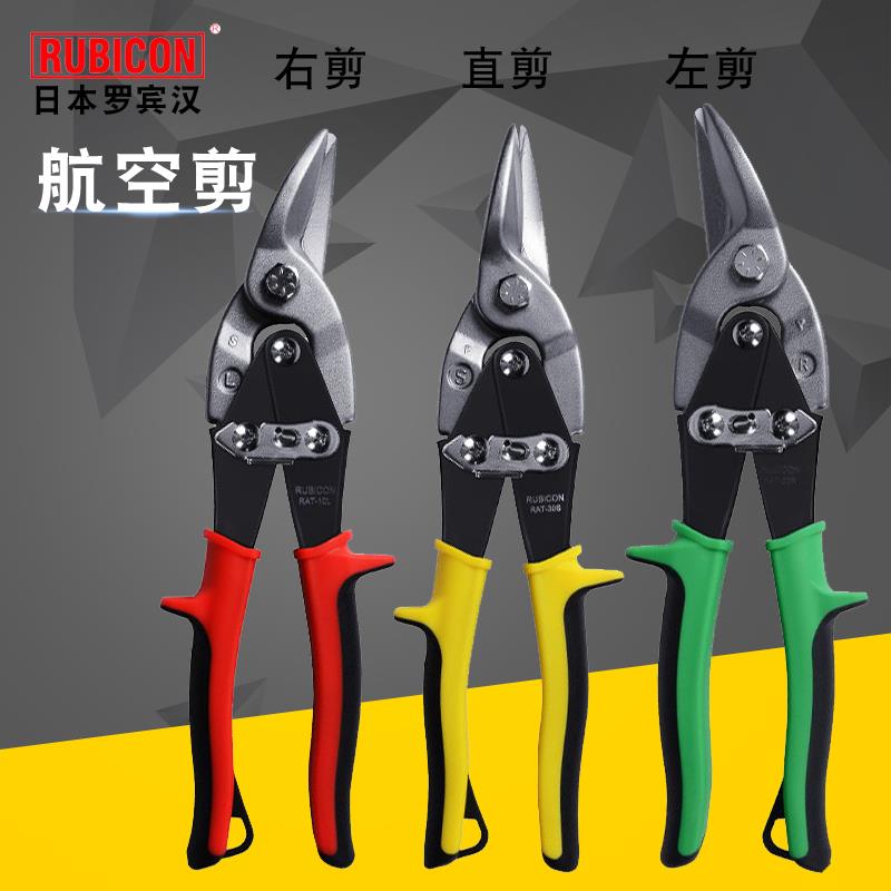 罗宾汉强力剪航空剪工业级铁皮剪多功能专用龙骨集成吊顶铝板剪刀
