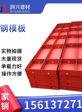 钢模板建筑混凝土钢模板建筑防撞墙桥梁平面钢模板水沟模板异形