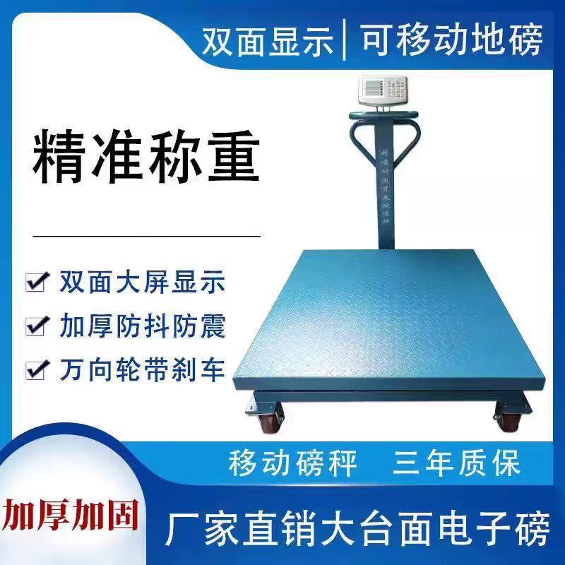 可移动地磅秤手推地磅秤工业商用拉货带轮称重地磅1吨2吨电子秤磅