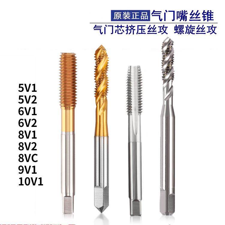 ZG轮胎气门嘴丝锥5V1V2 6V1 8V1 10V1汽门嘴芯螺旋丝攻 机用丝锥