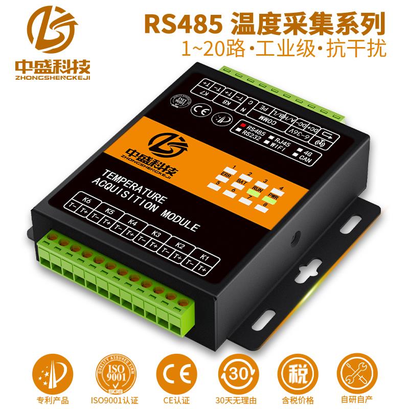 温度采集模块RS485变送器PT100铂电阻热电阻K型热电偶NTC工业级