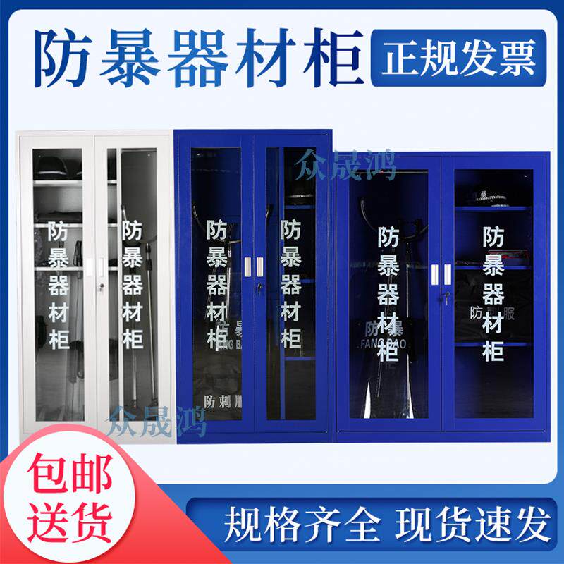 幼儿园学校防暴器材柜反恐装备柜全套安保盾牌器材存放柜展示柜子