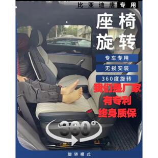 适用比亚迪唐dmp汽车座椅360度旋转改转配件六座唐ev转盘无失真安