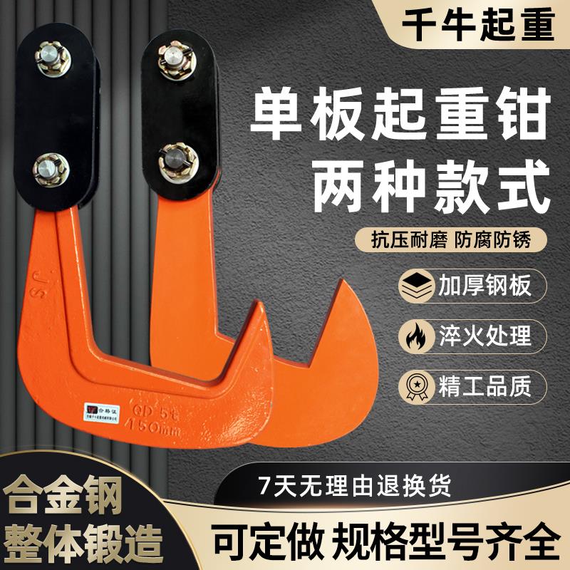 PDQ单板起重钳平吊横吊组合式多层铁板索具夹钳QD钢板吊钩吊钳