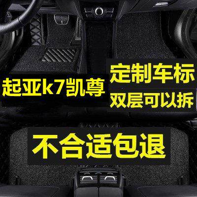 进口起亚k7凯尊脚垫全包围汽车专用丝圈皮地毯式11 12 13 2014款