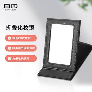 BLD贝览得镜子化妆镜便携折叠小镜子PU梳妆镜高清镜面梳妆镜