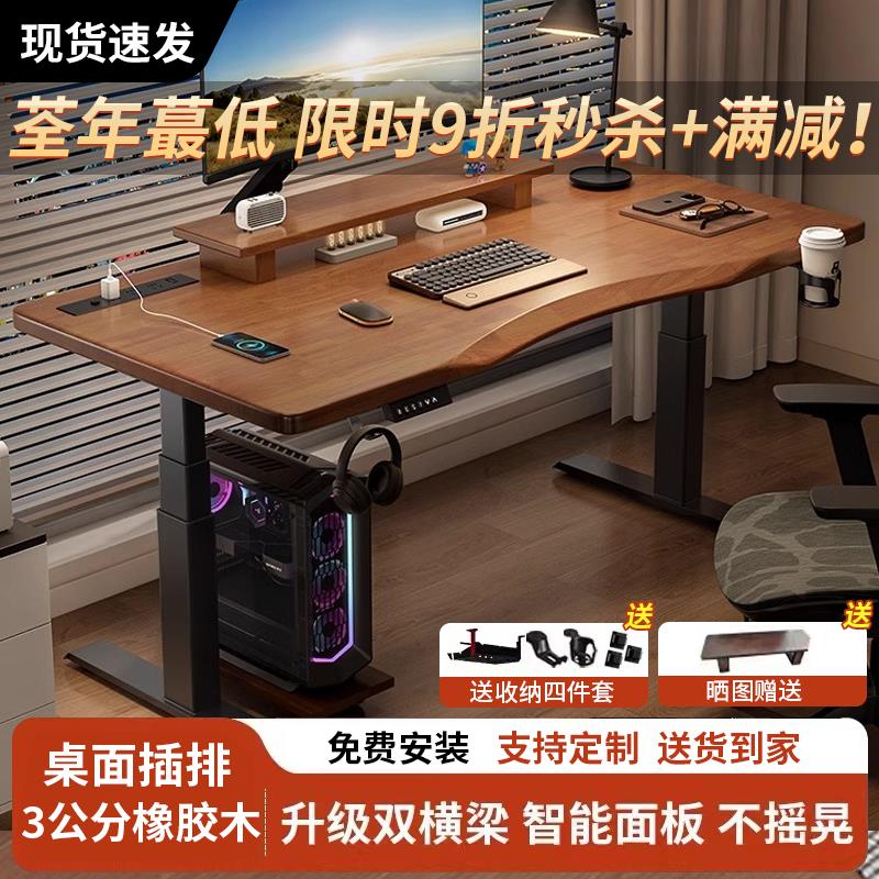 实木电动升降桌电脑桌电竞桌家用书桌学习办公桌智能可升降工作台