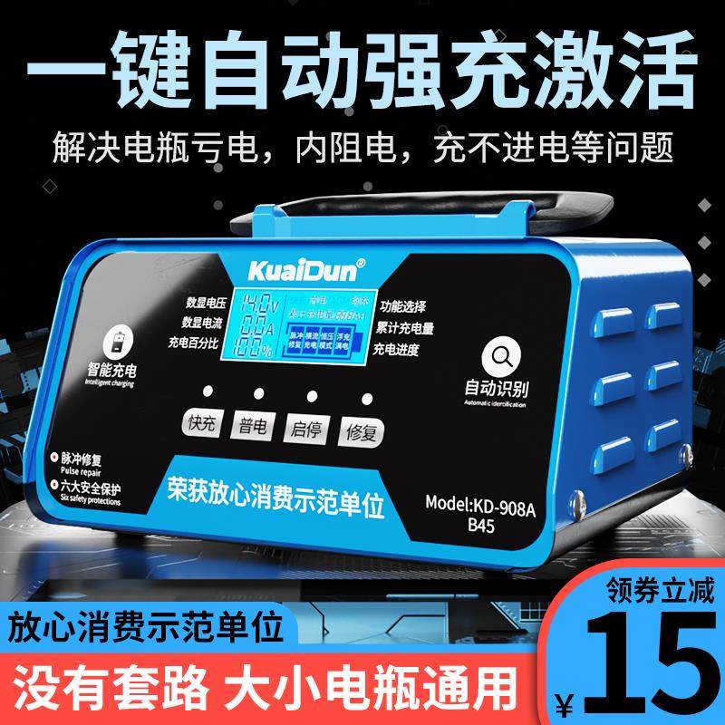 汽车电瓶充电器12V24V纯铜大功率智能修复全自动启停充电机通用型