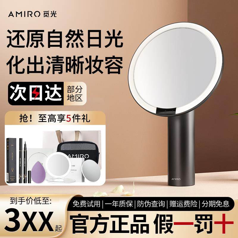 AMIRO觅光化妆镜O2覆古led带灯智能高清日光镜宿舍台式桌面美妆镜