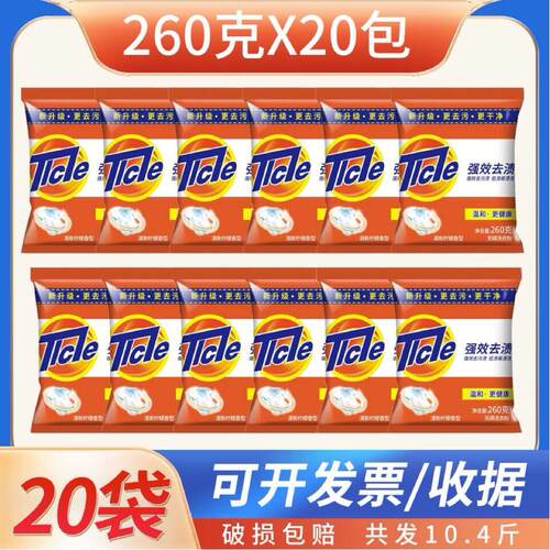 洗衣粉260g*20小包柠檬清香型家用去污渍手洗机洗实惠装特价包邮