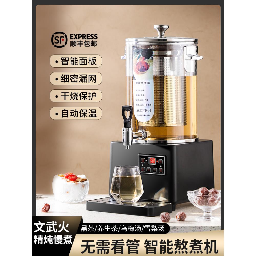 智能煎煮机，商用大容量茶锅，茶桶，酸梅汤，梨汤，红茶，中药凉