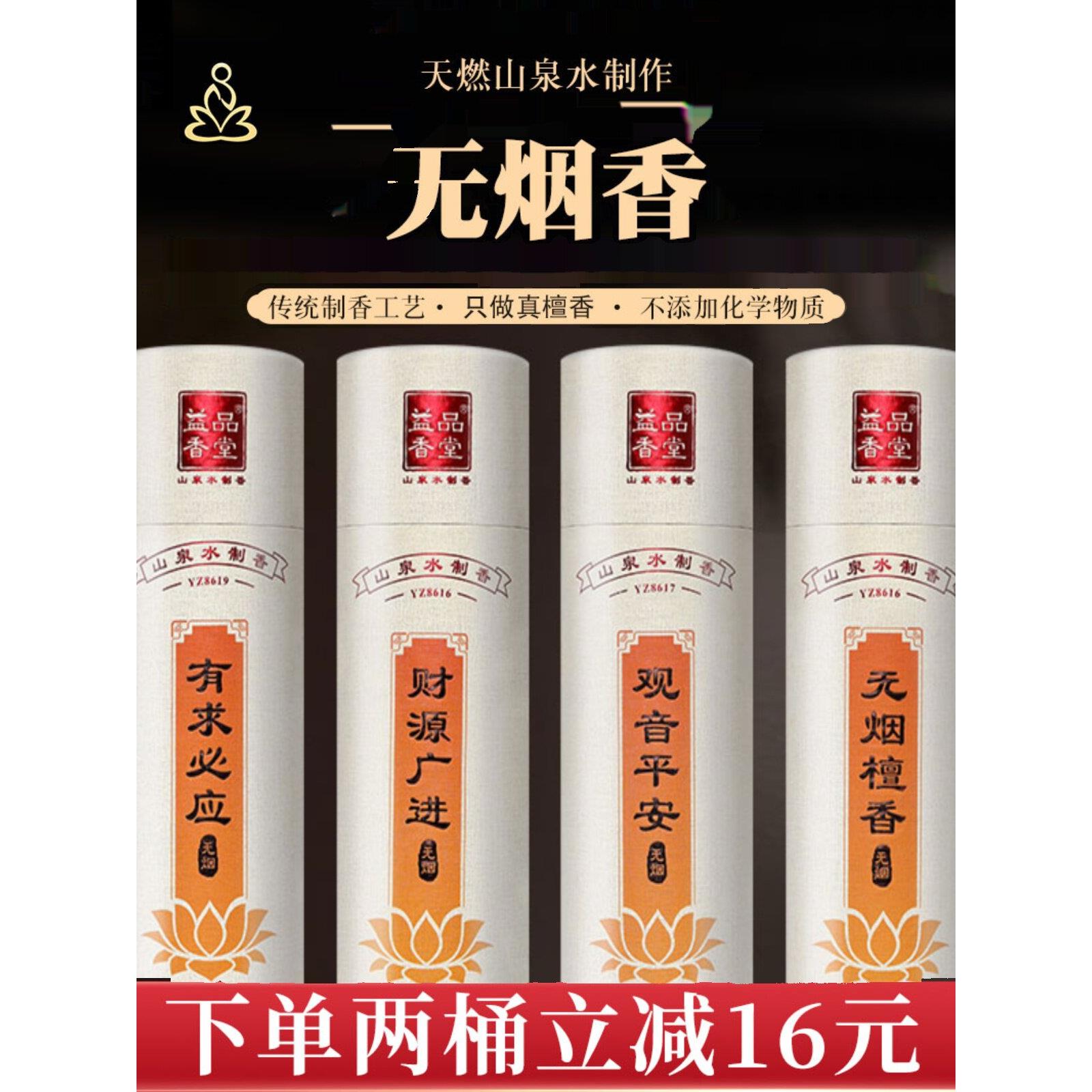 九品联崂山檀香竹枝香家用无烟室内贡香930g桶装山泉香