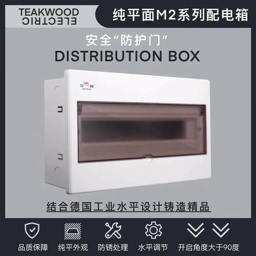 展业家用强配电箱M2豪华室内断路器明暗装加宽加厚布线开关配电箱