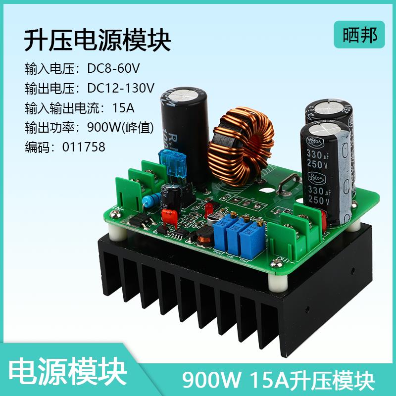 DC-DC900W大功率升压模块可调12V48V60V转72V96V120V加强低压输入