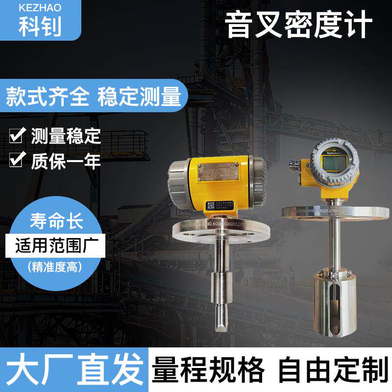 智能音叉式密度计 音叉在线密度计音叉比重计工业在线比重控制器