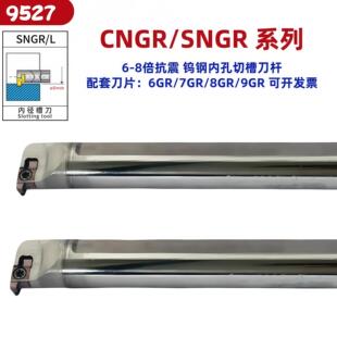 CNGR钨钢内槽刀杆小孔内外切槽抗震刀杆硬质合金切槽车刀SNGR防震
