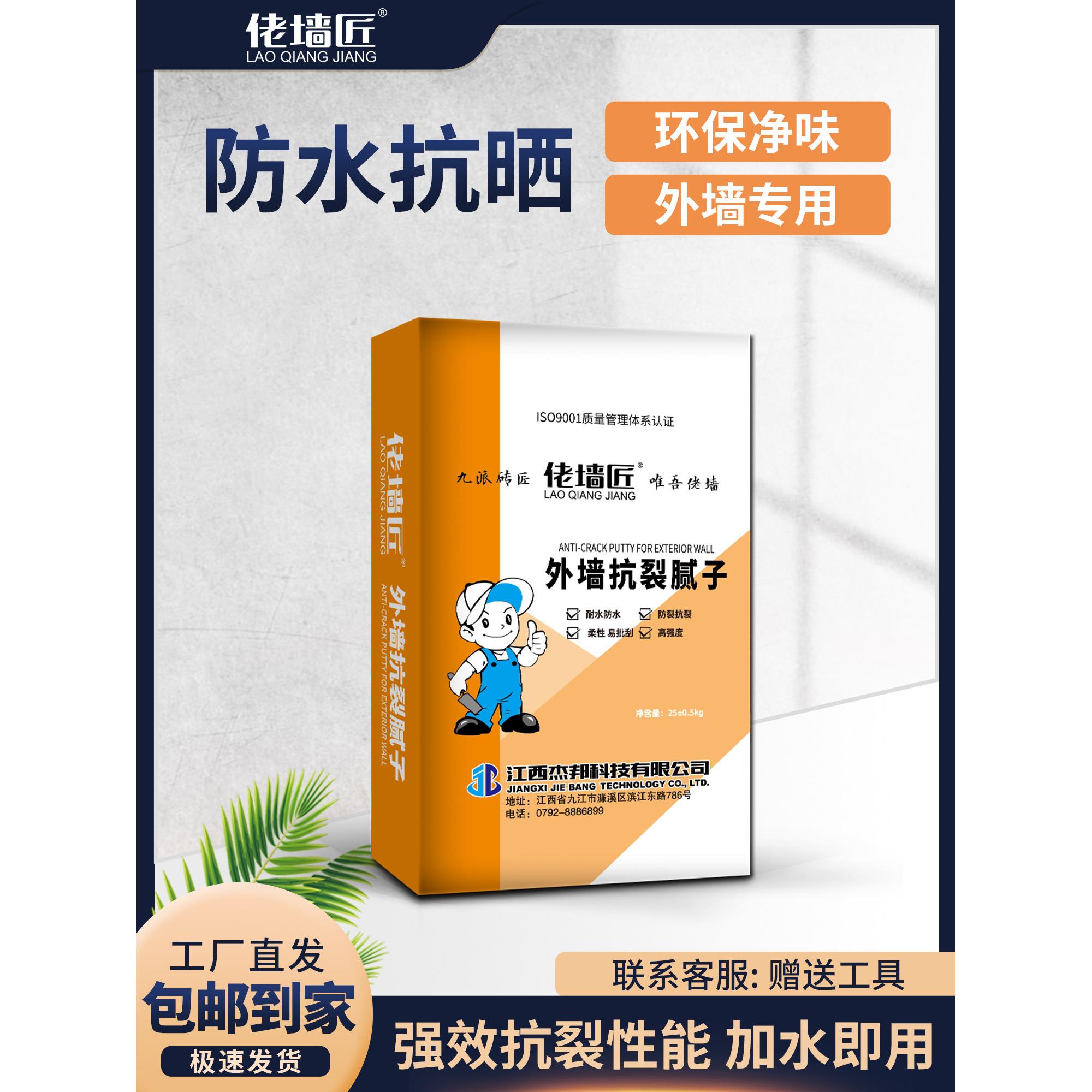 外墙抗裂腻子粉柔性底层防水防潮防霉防晒家用内墙找平刮大白专用