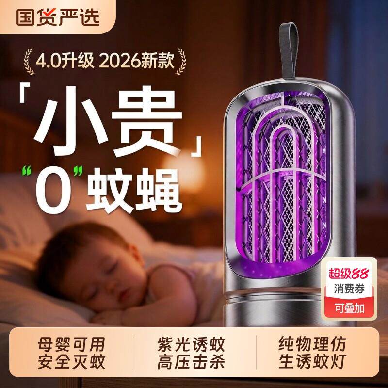 家用灭蚊灯母婴可用纯物理灭蚊紫光诱蚊静音无辐射强力击杀蚊子