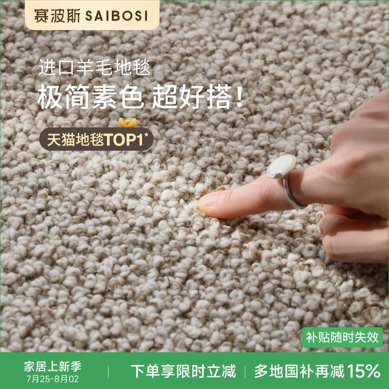 赛波斯品质优选！进口羊毛地毯松露绒素色高级感轻奢极简客厅卧室