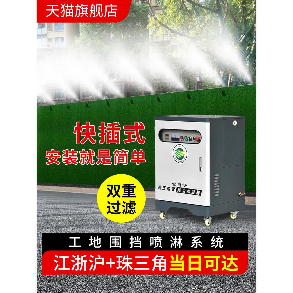 建筑工地围护喷淋系统车间工厂雾机围栏农场冷却除尘设备