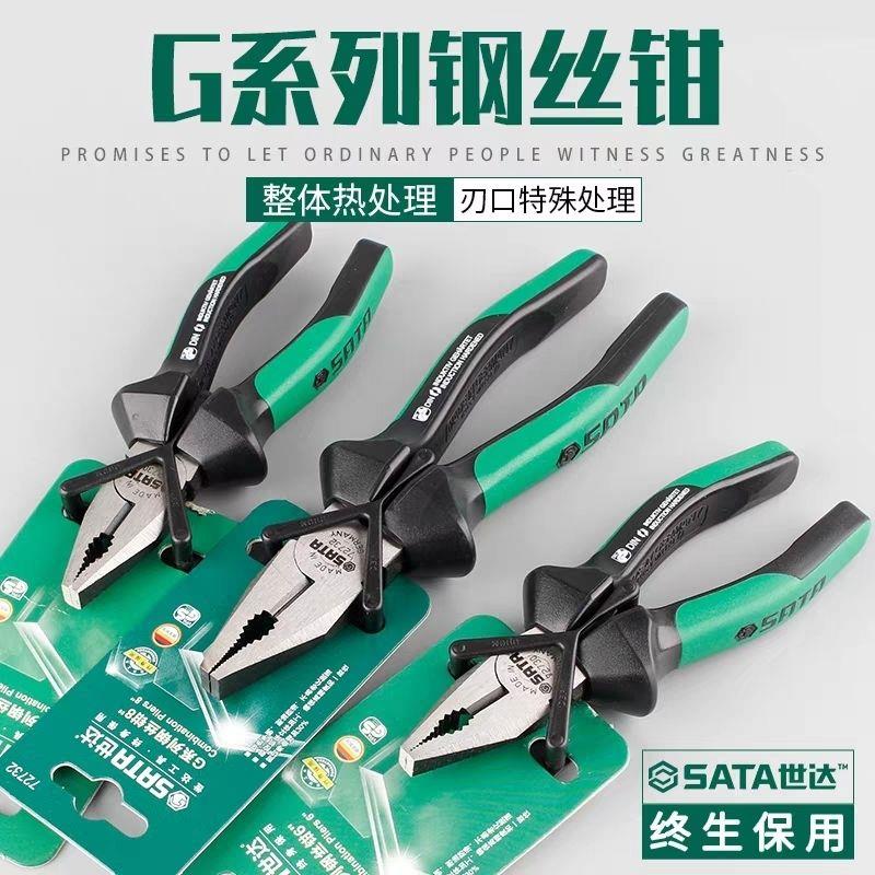 世达工具钢丝钳6寸8寸工业级老虎钳德国进口省力断线钳子 70303A