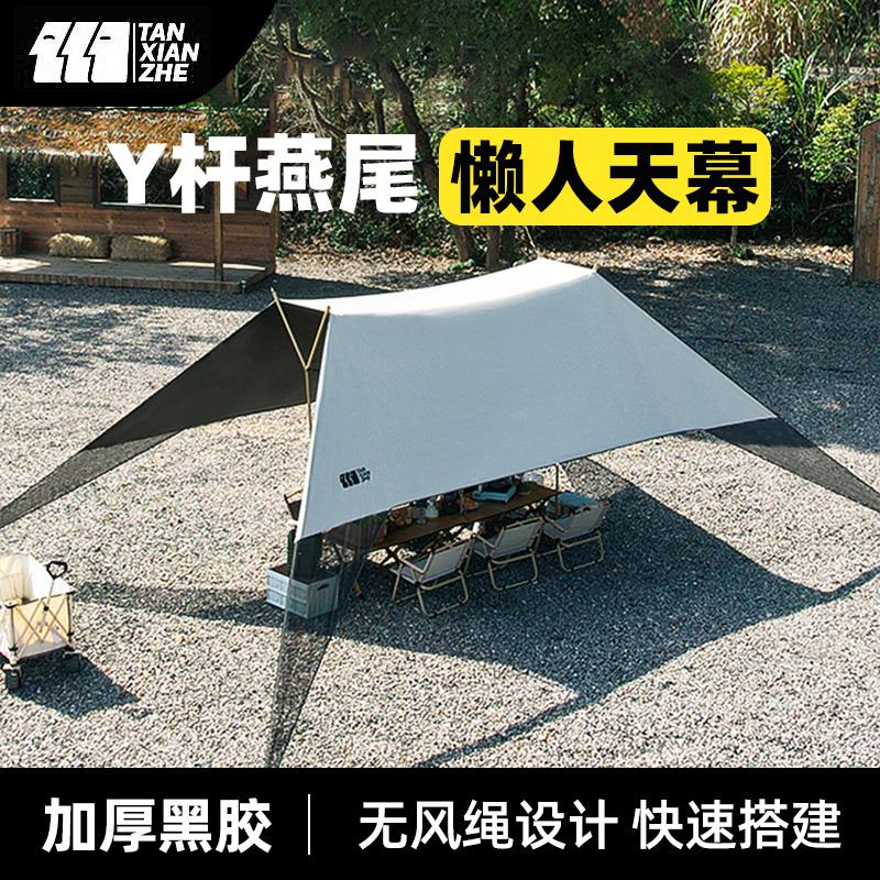 探险者无风绳免搭建懒人燕尾Y杆黑胶天幕防晒户外露营装备全套