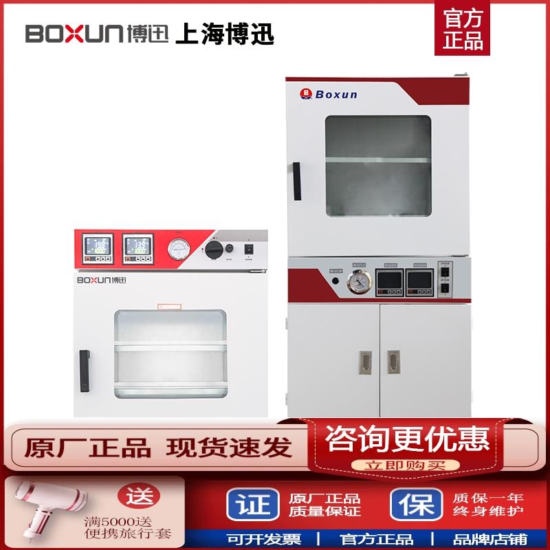 上海博迅DZF-6020MBE/BZF-30/50真空干燥箱实验室 恒温真空泵烘箱
