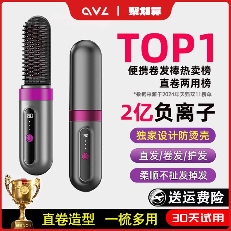 无线直发梳负离子不伤发便携卷发棒直板夹卷直卷两用蓬松神器