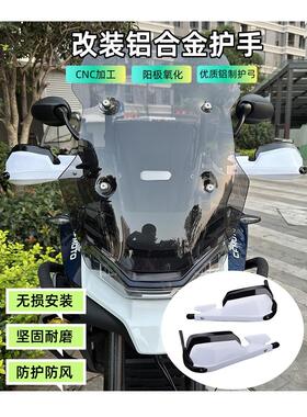 适用春风800MT护手450MT改装护手CLX250摩托车铝合金护手杆挡风罩