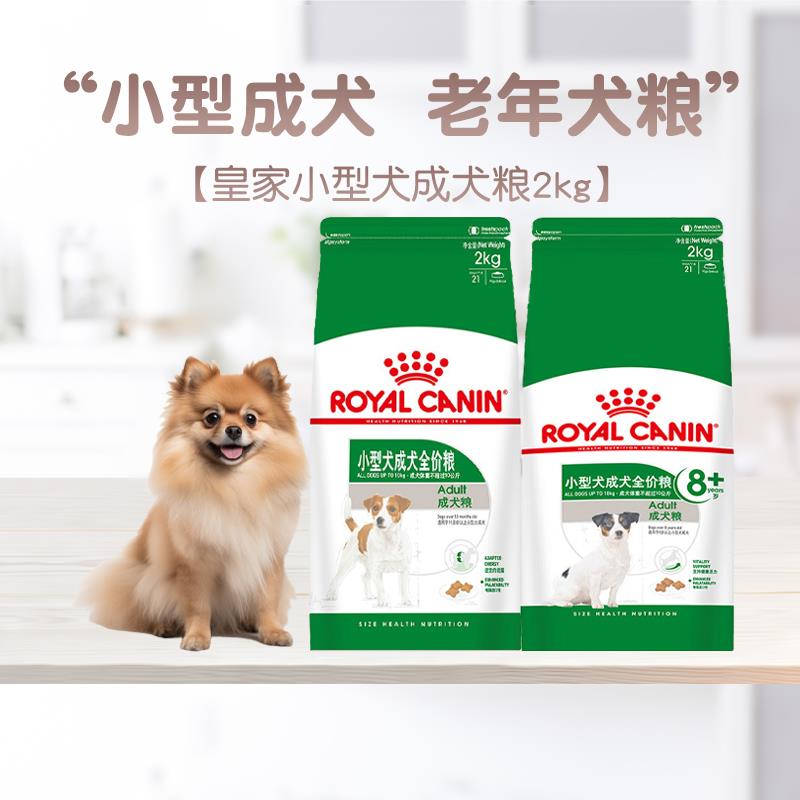 皇家狗食PR27小型犬成犬狗粮比熊博美贵宾泰迪SPR27老年成犬狗粮2
