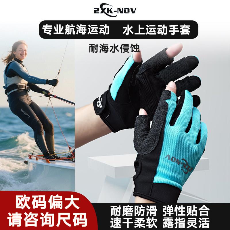 2XK-NOV帆船手套青少年专业航海运动帆板 防滑耐磨露指赛艇桨板男