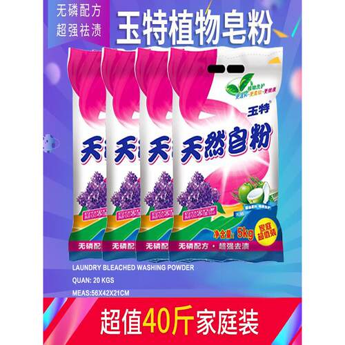 洗衣粉大包装40斤薰衣草家用含天然皂粉增白强力去污工业商用大袋