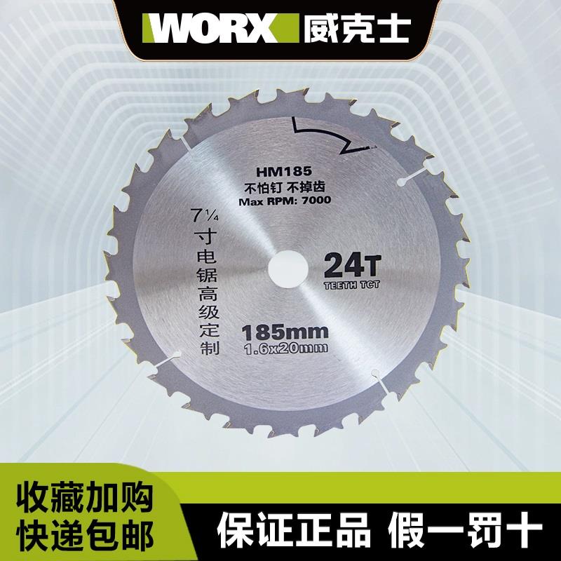 威克士锯片140 150 185电圆锯7寸WU535手提锯锂电锯木工合金锯片