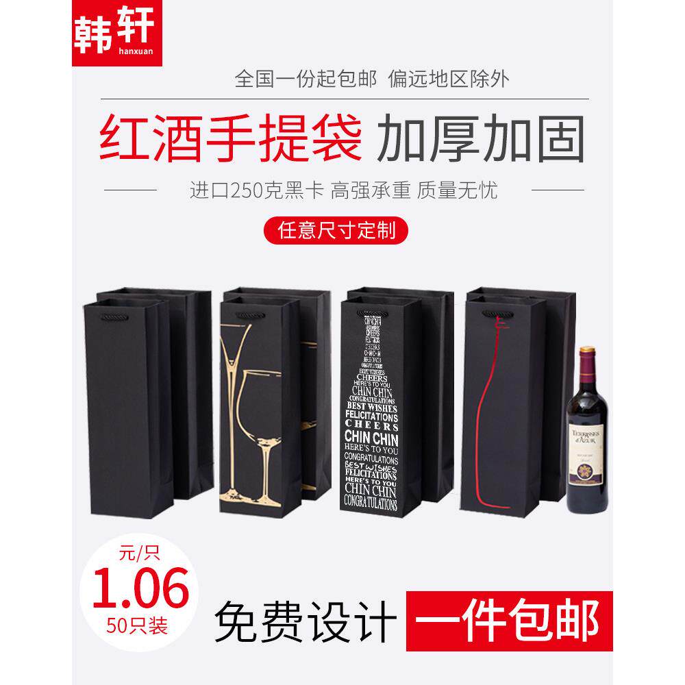 定制红酒手提袋葡萄酒礼品袋子单支双支装定做酒瓶保温杯礼物纸袋