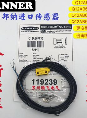 美国邦纳BANNER光电开关传感器 Q12AB6R Q12AB6FF50 Q12AB6FF30