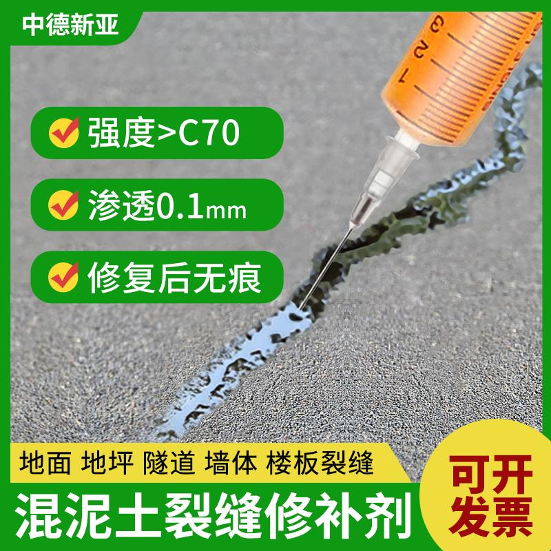 混凝土裂缝修补剂路面地坪屋顶楼板开 裂纹修补水泥地面灌缝胶