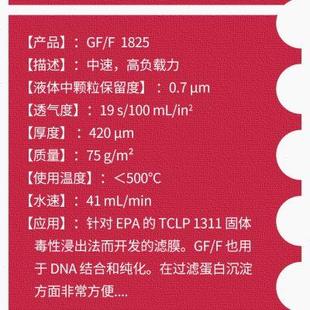 055 whatman玻璃纤维滤纸膜GF 047 F1825 070叶绿素检测0.7um 025