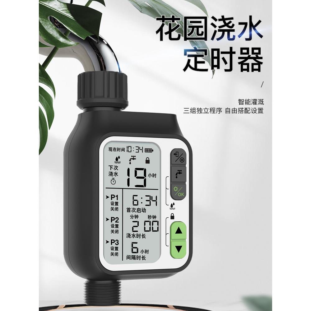 大屏幕雨水传感器自动浇花装置别墅花园阳台定时灌溉智能喷雾洒水