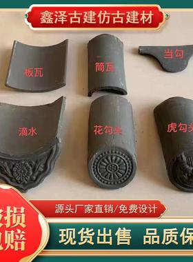 仿古小青瓦瓦片屋顶古建瓦中式庭院马头墙徽派脊瓦滴水瓦小灰瓦片