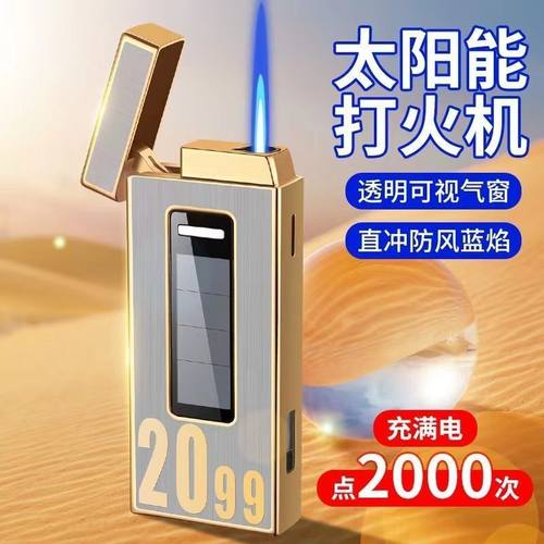 太阳能充气防风打火机