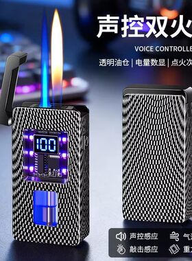 智能声控充气打火机双火切换刻字