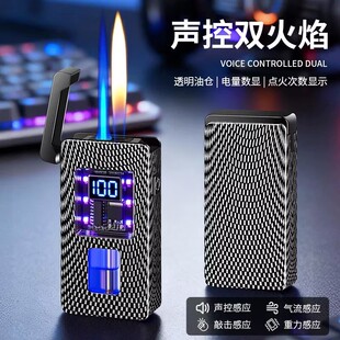 网红智能声控充气打火机可视仓双火切换个性创意定制刻字送礼品潮
