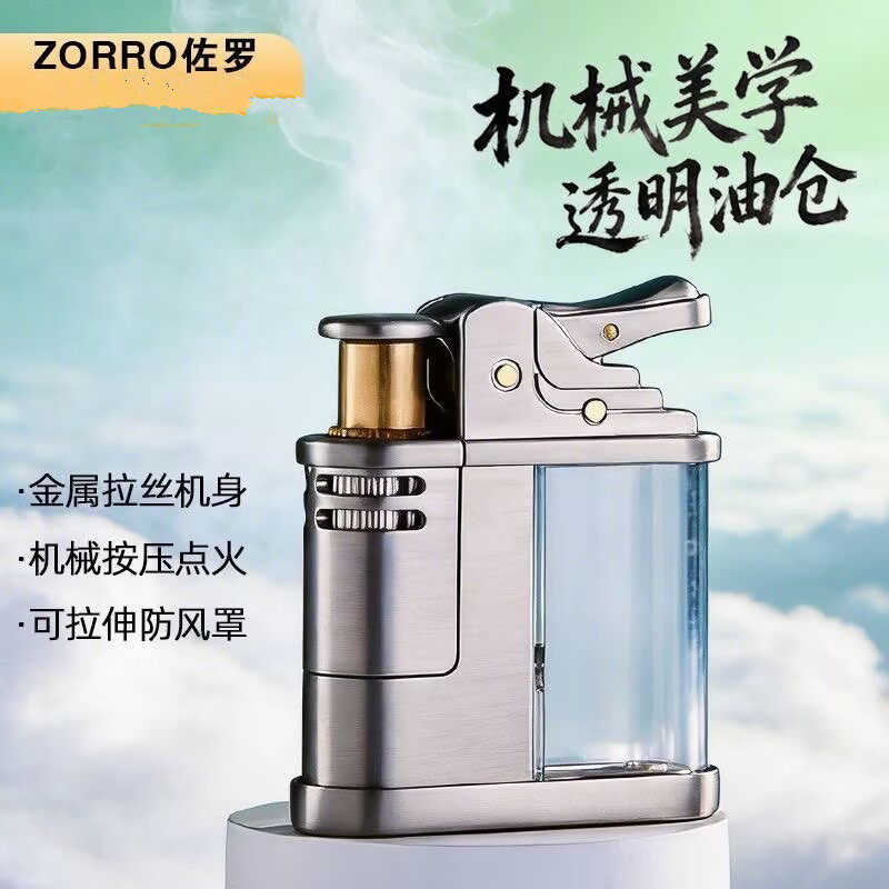 佐罗磕头虫透明仓按压煤油打火机
