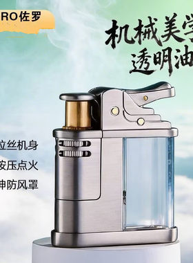 佐罗磕头虫透明仓按压煤油打火机
