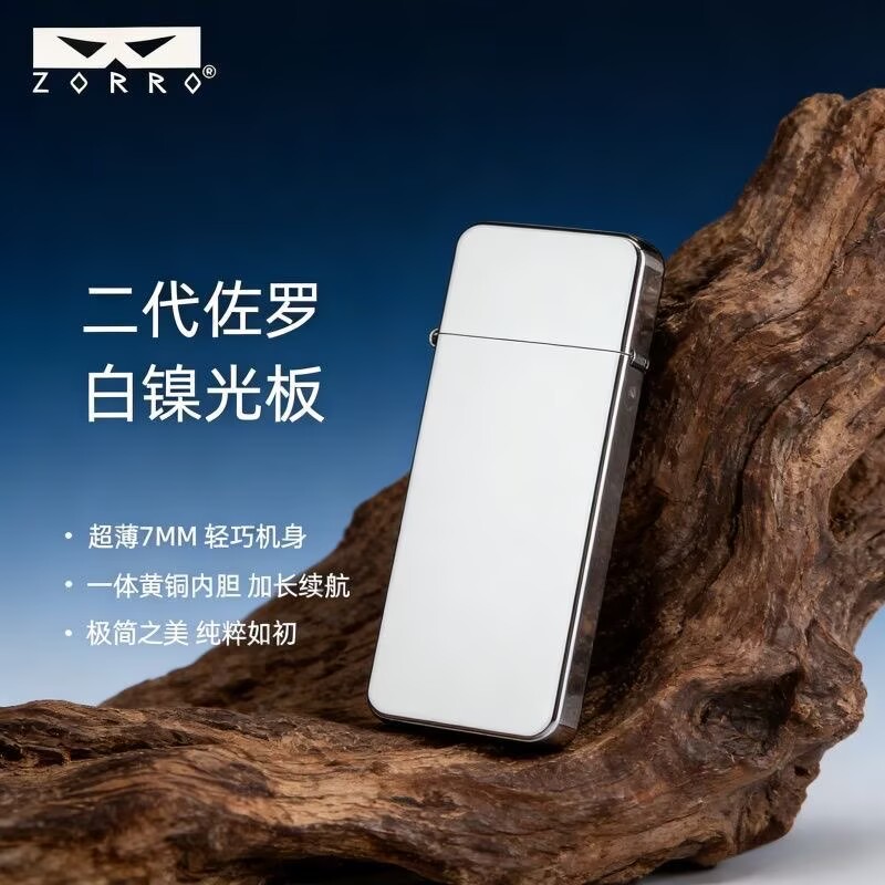 佐罗超薄二代煤油砂轮打火机潮